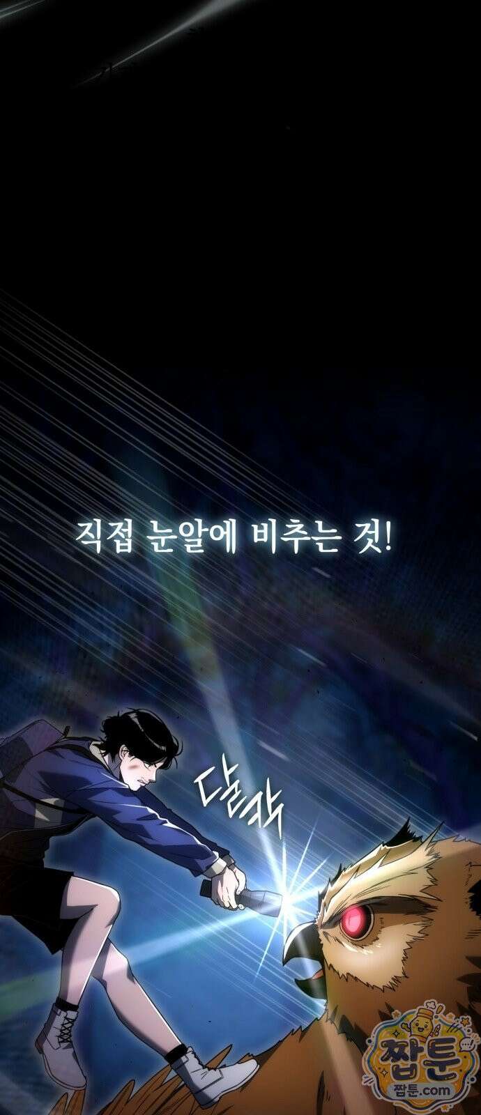 아포칼립스의 고인물 3화 35