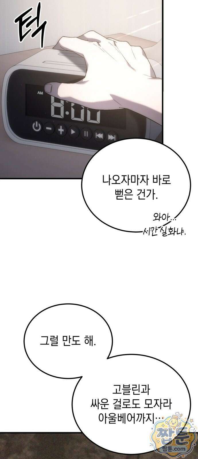아포칼립스의 고인물 3화 41