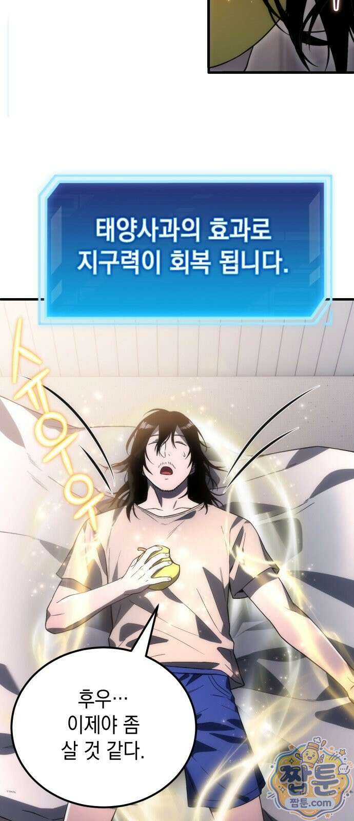 아포칼립스의 고인물 3화 47