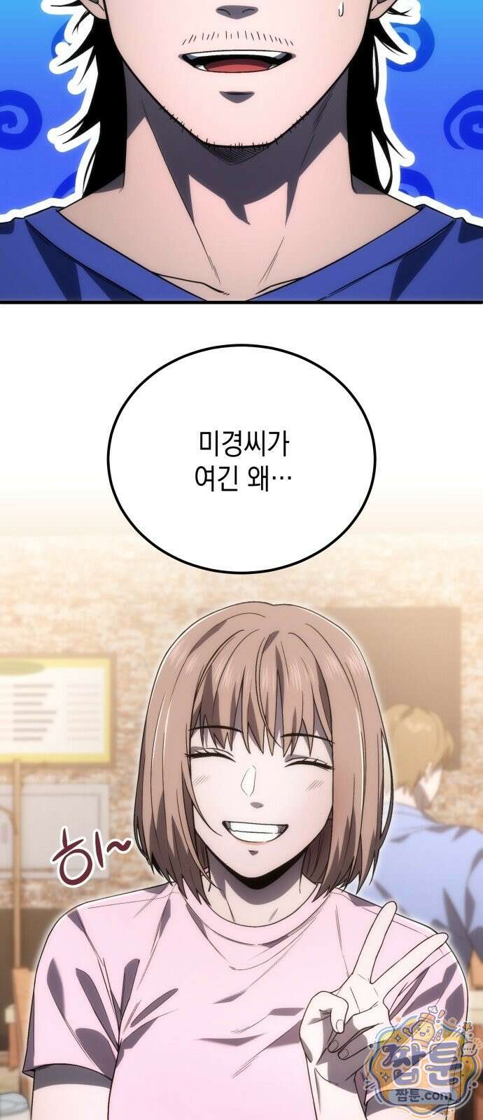 아포칼립스의 고인물 3화 50