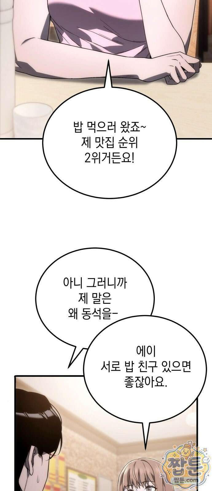 아포칼립스의 고인물 3화 51