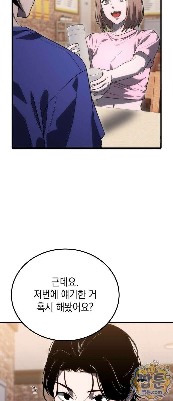 아포칼립스의 고인물 3화 52