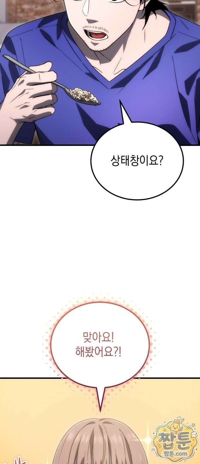 아포칼립스의 고인물 3화 53