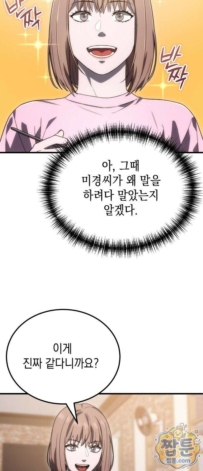 아포칼립스의 고인물 3화 54
