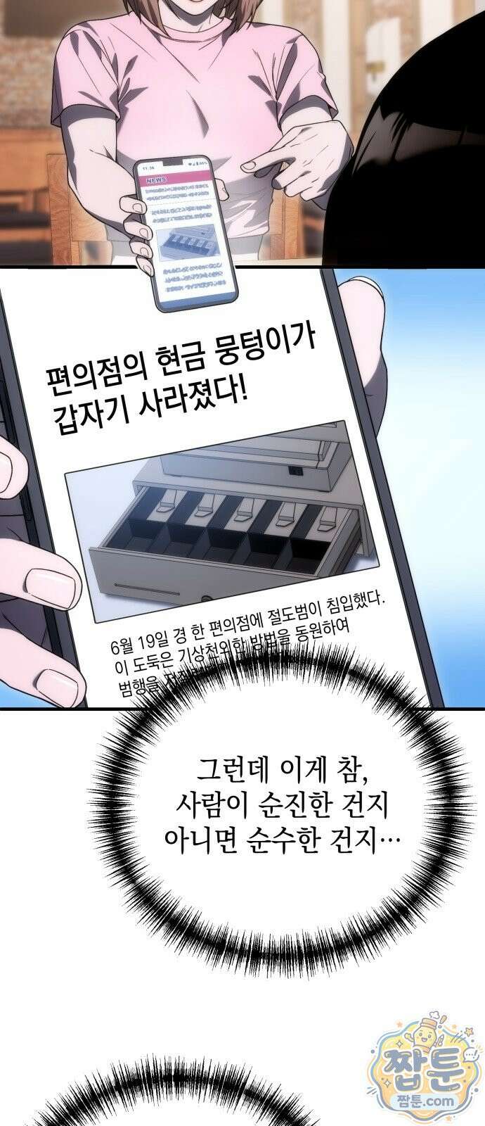 아포칼립스의 고인물 3화 55