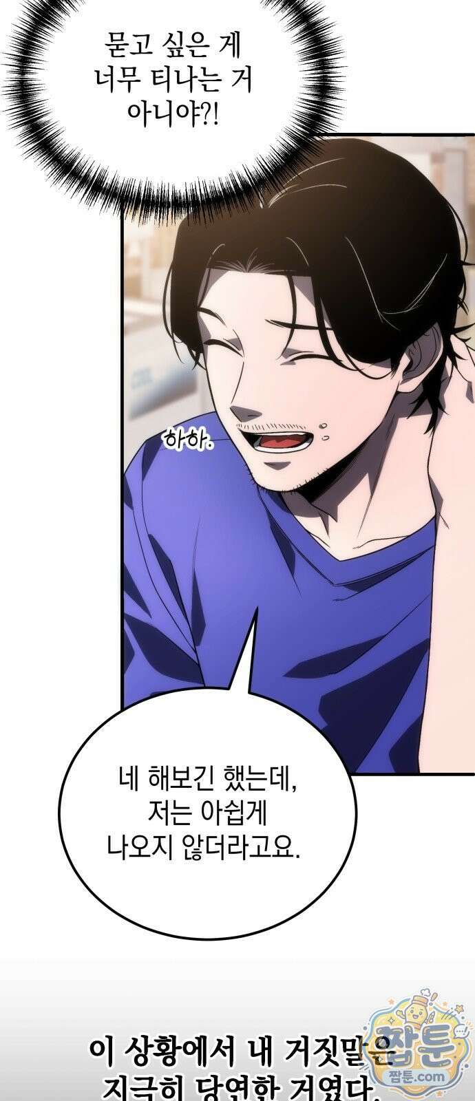 아포칼립스의 고인물 3화 56