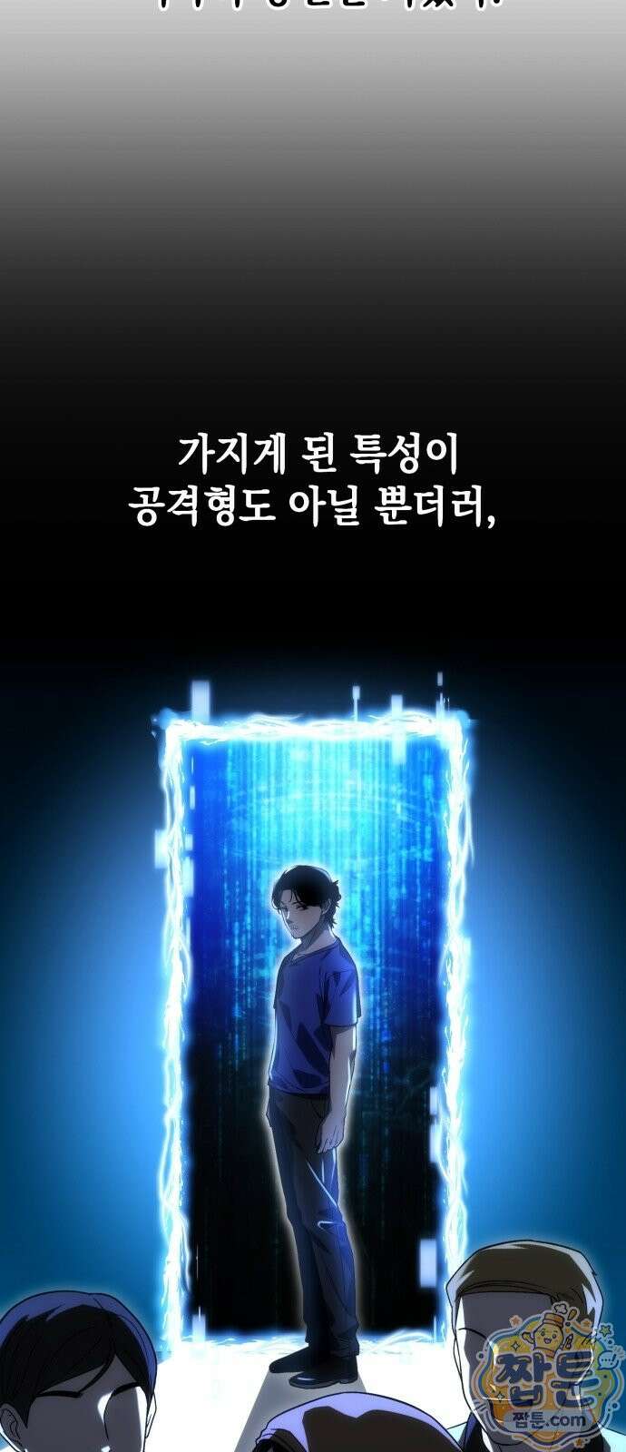 아포칼립스의 고인물 3화 57