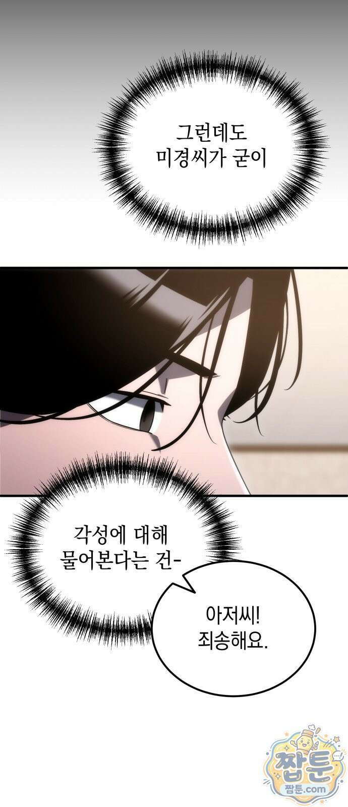 아포칼립스의 고인물 3화 61
