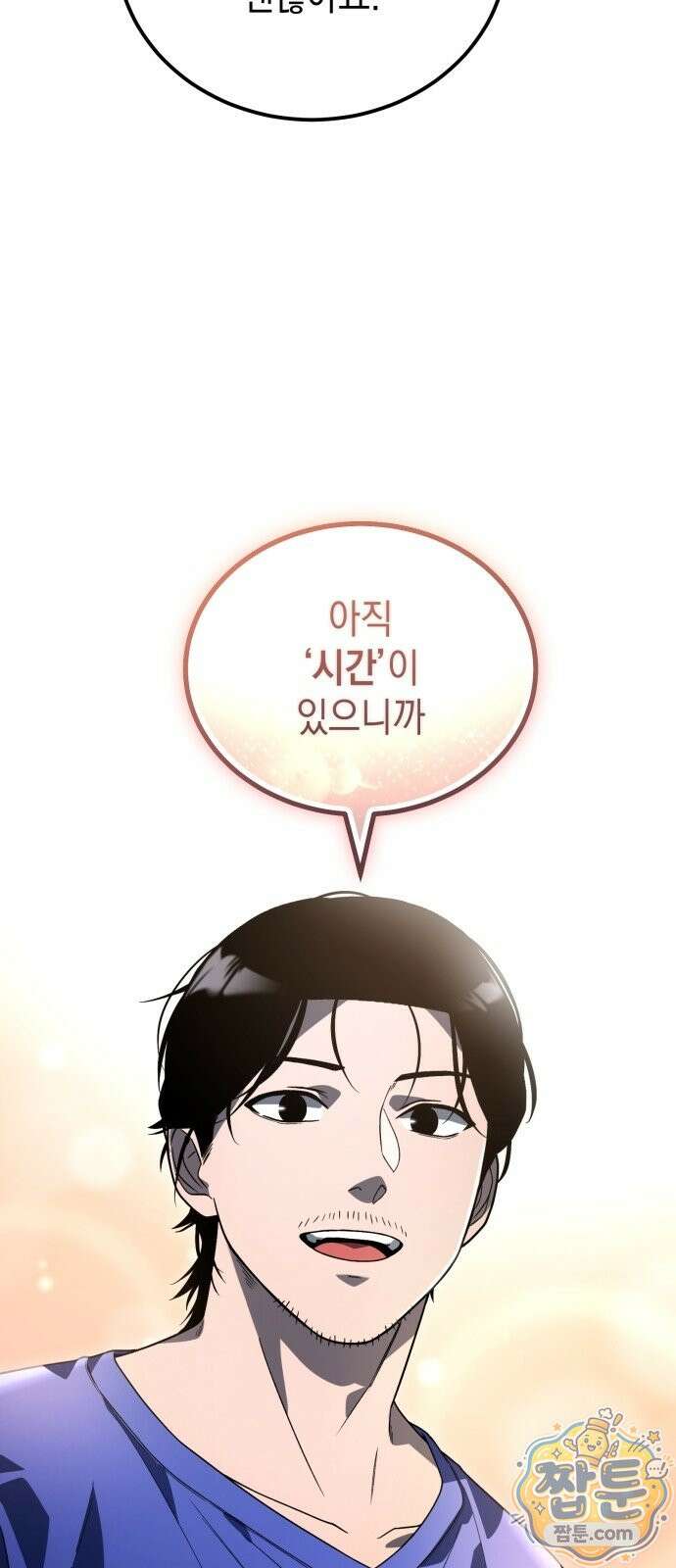 아포칼립스의 고인물 3화 64