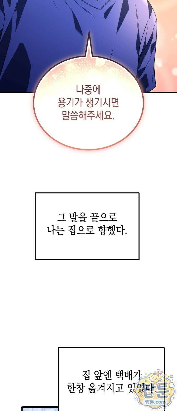 아포칼립스의 고인물 3화 65