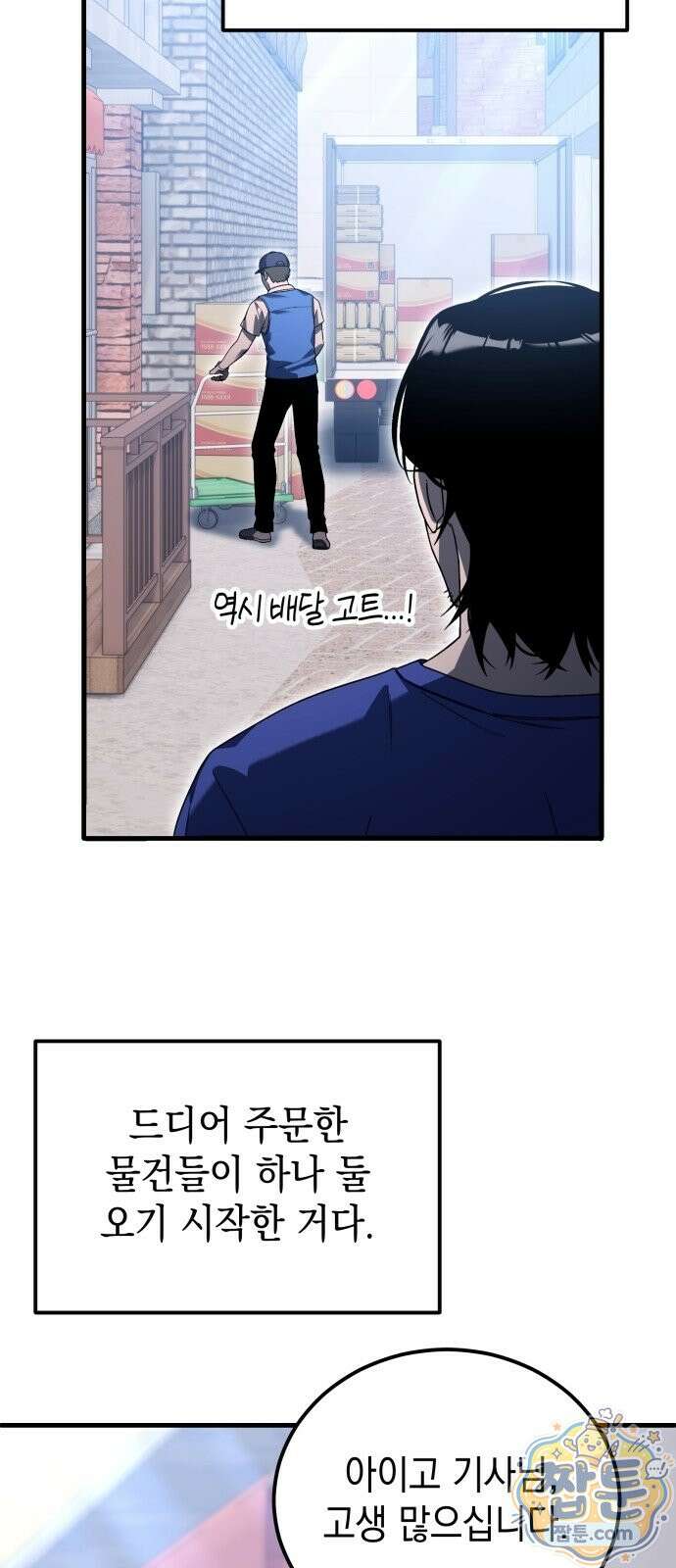 아포칼립스의 고인물 3화 66