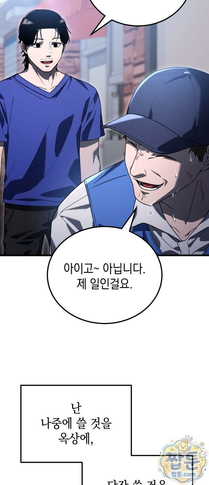 아포칼립스의 고인물 3화 67
