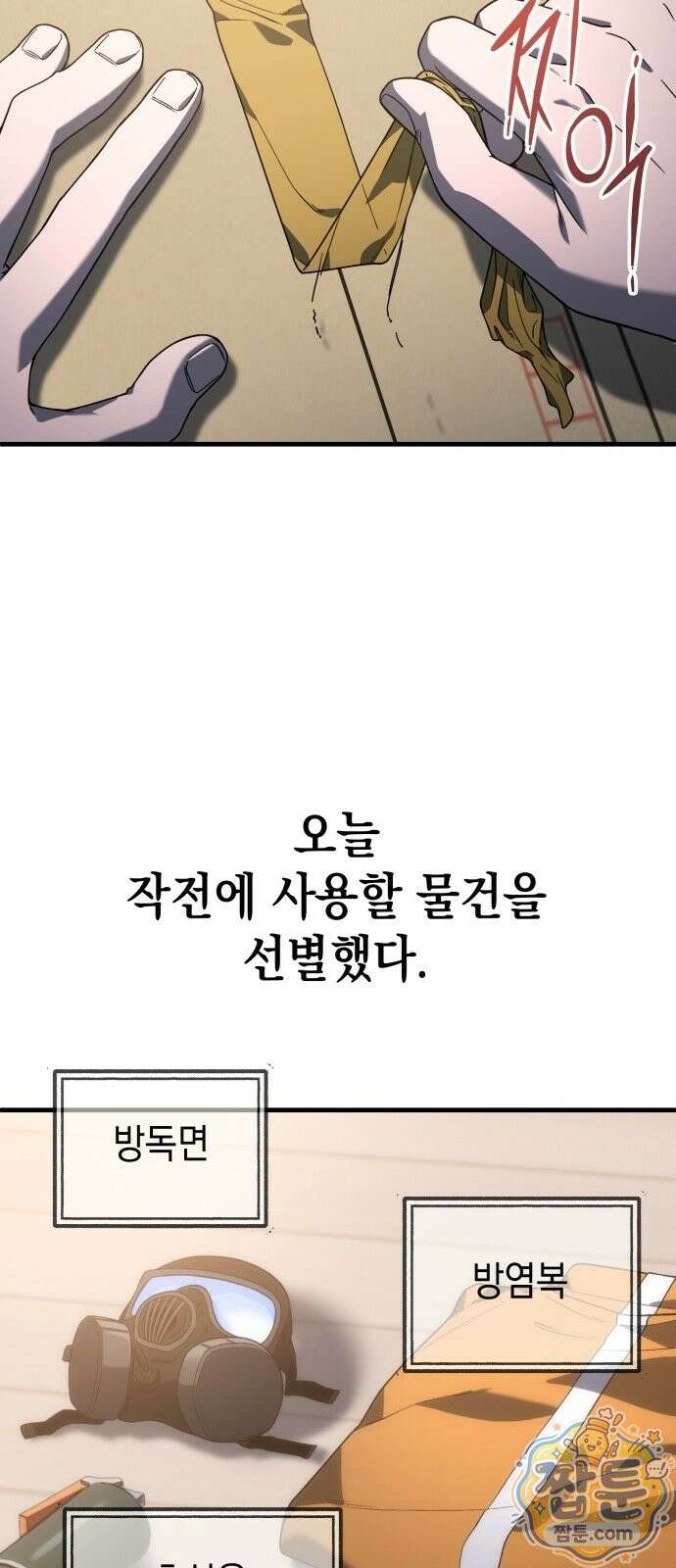아포칼립스의 고인물 3화 69