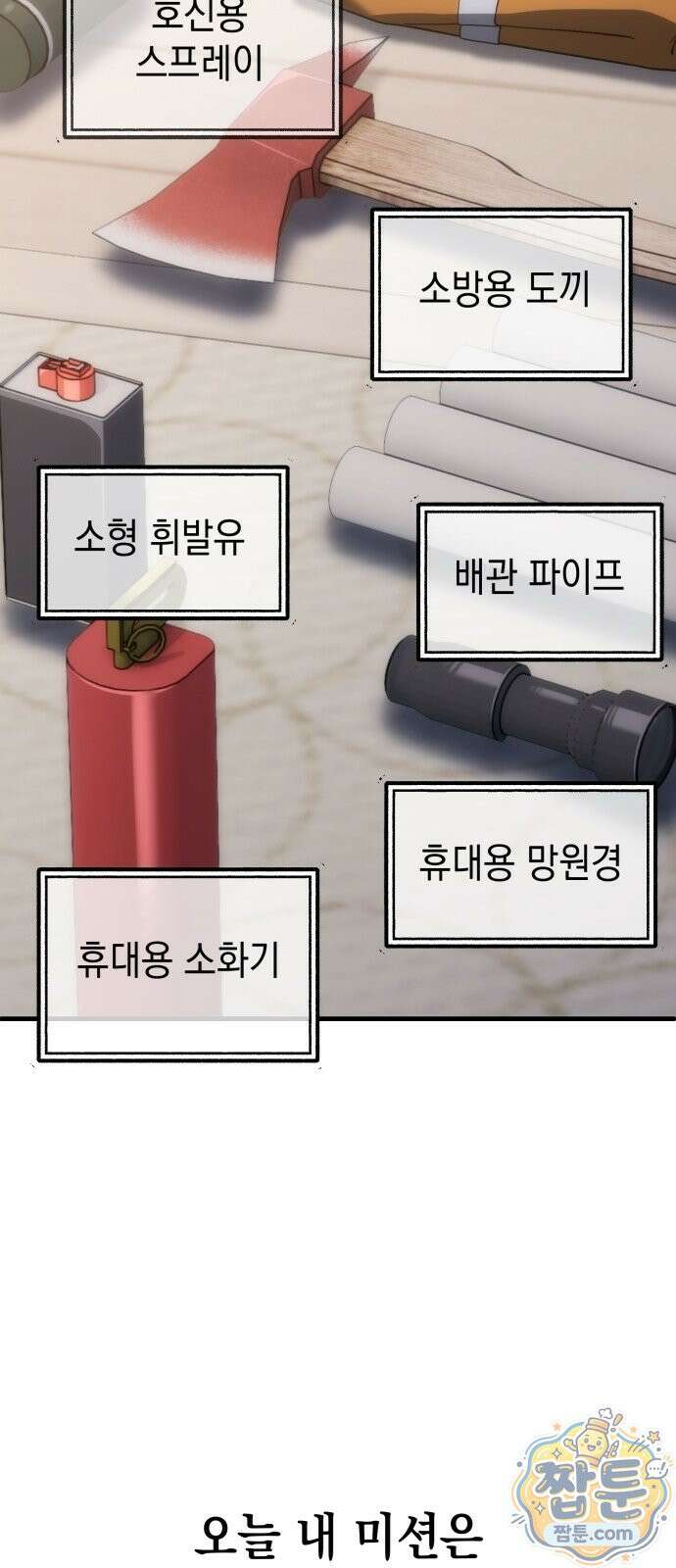 아포칼립스의 고인물 3화 70