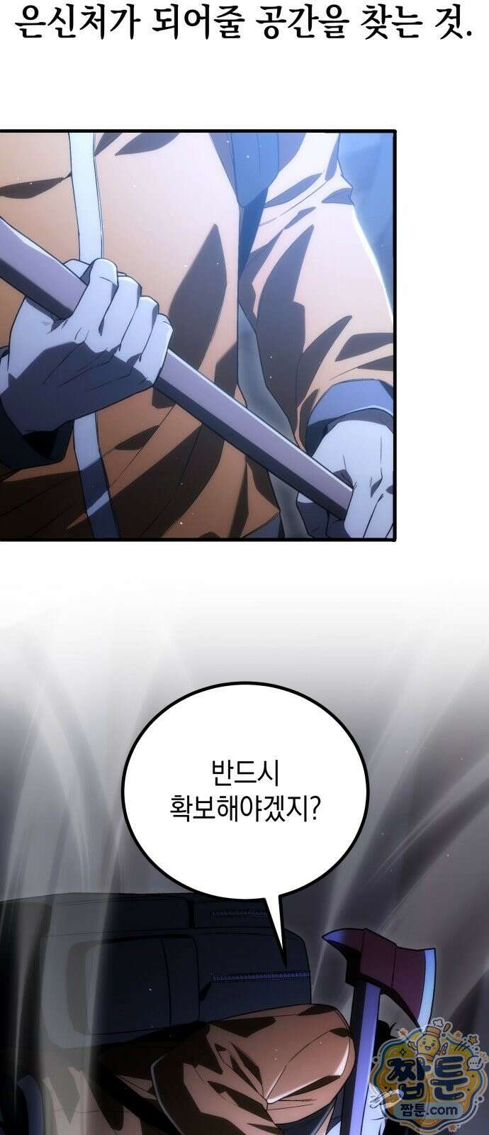 아포칼립스의 고인물 3화 71