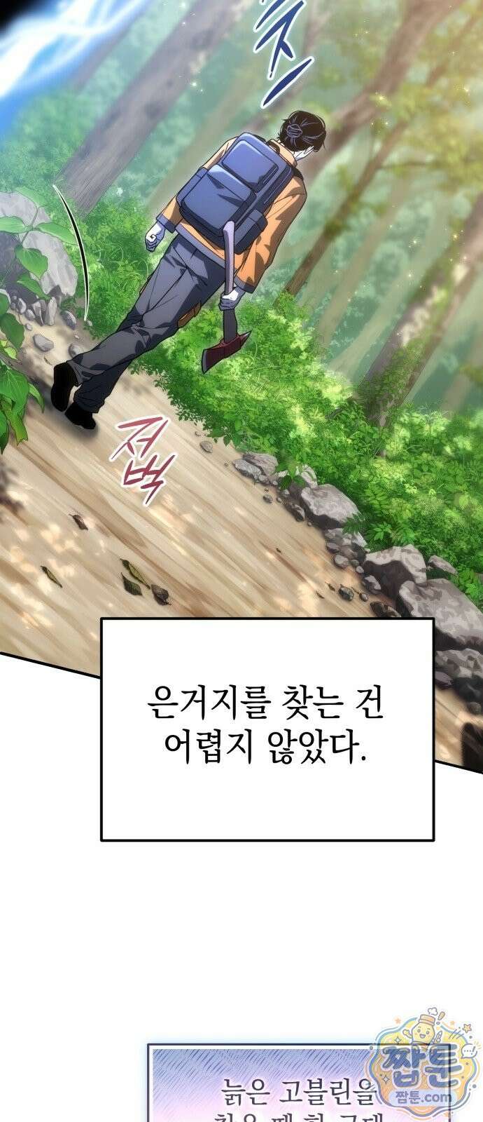 아포칼립스의 고인물 3화 74