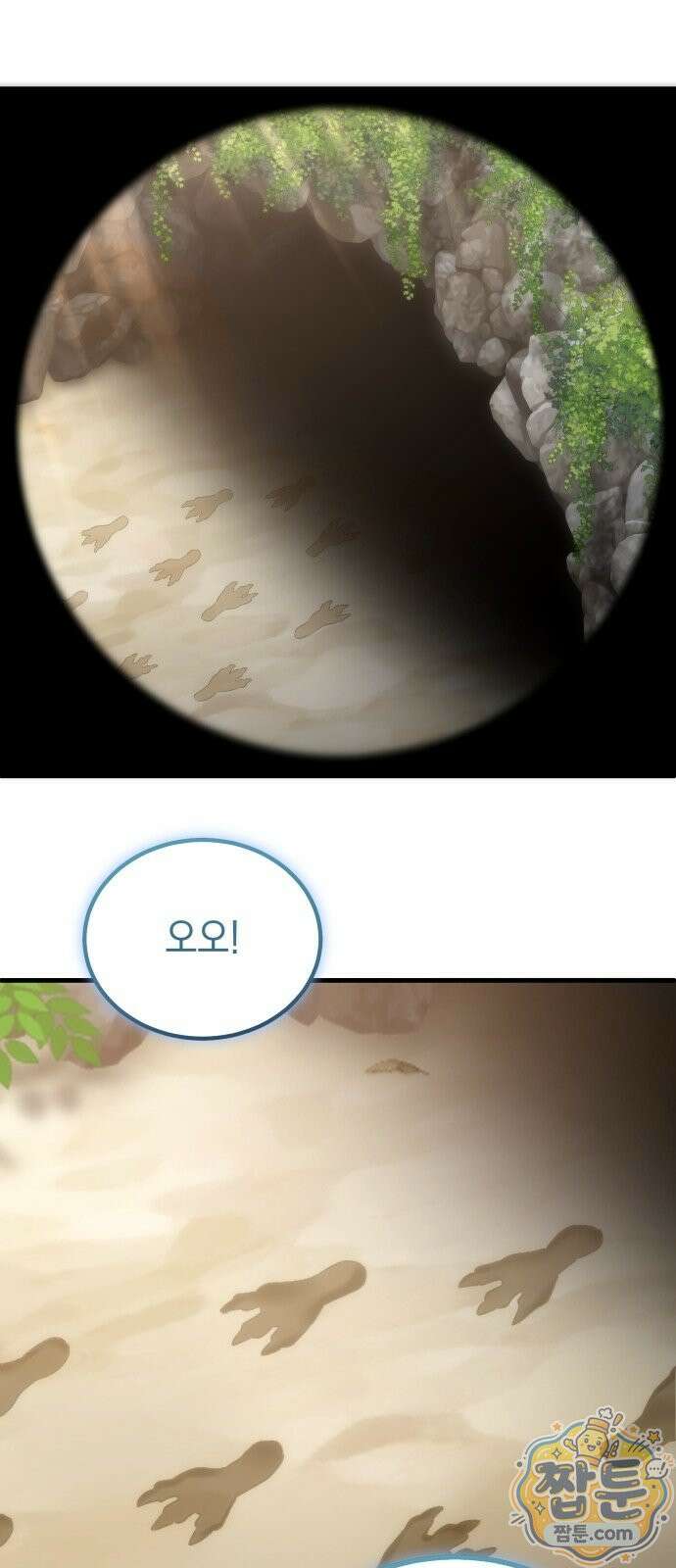 아포칼립스의 고인물 3화 79