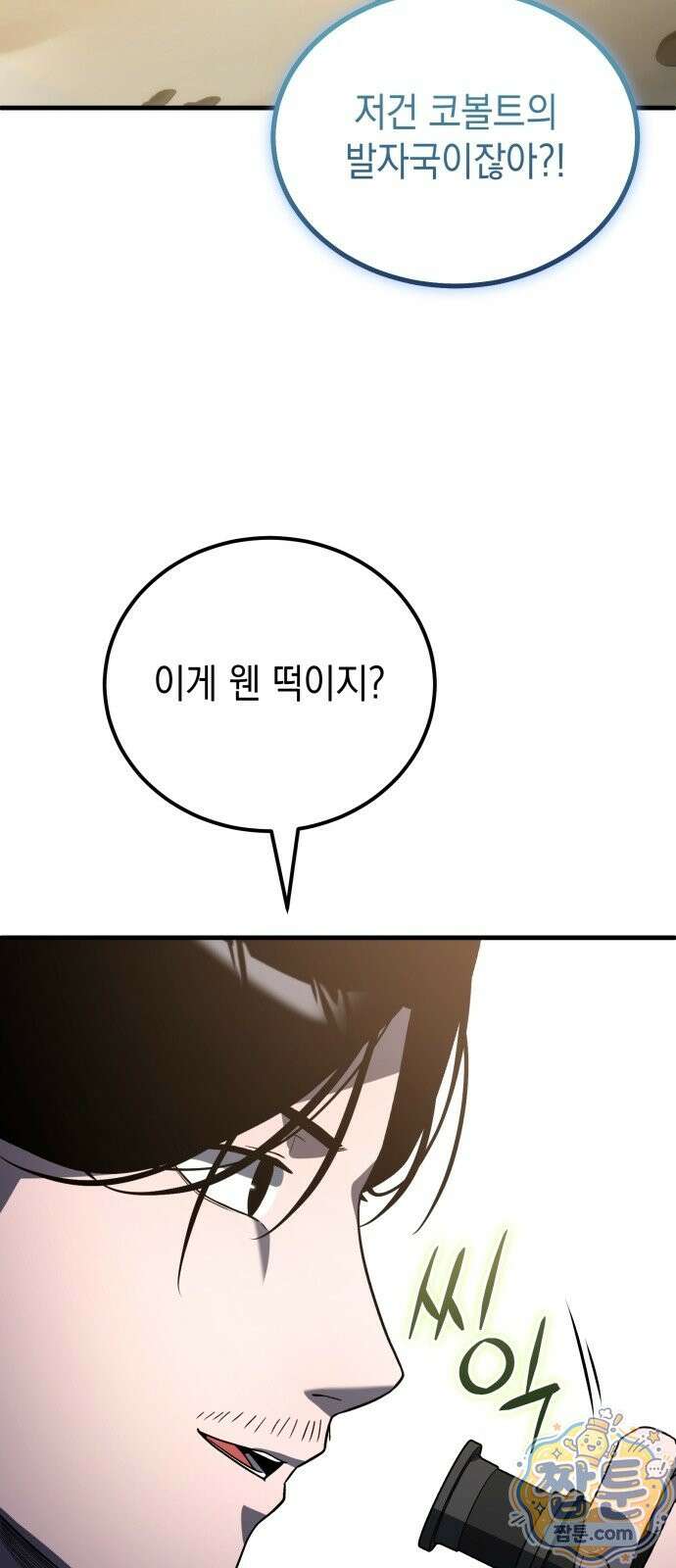 아포칼립스의 고인물 3화 80