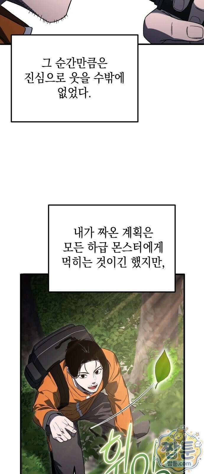 아포칼립스의 고인물 3화 81