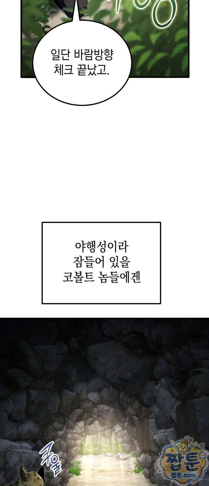 아포칼립스의 고인물 3화 82