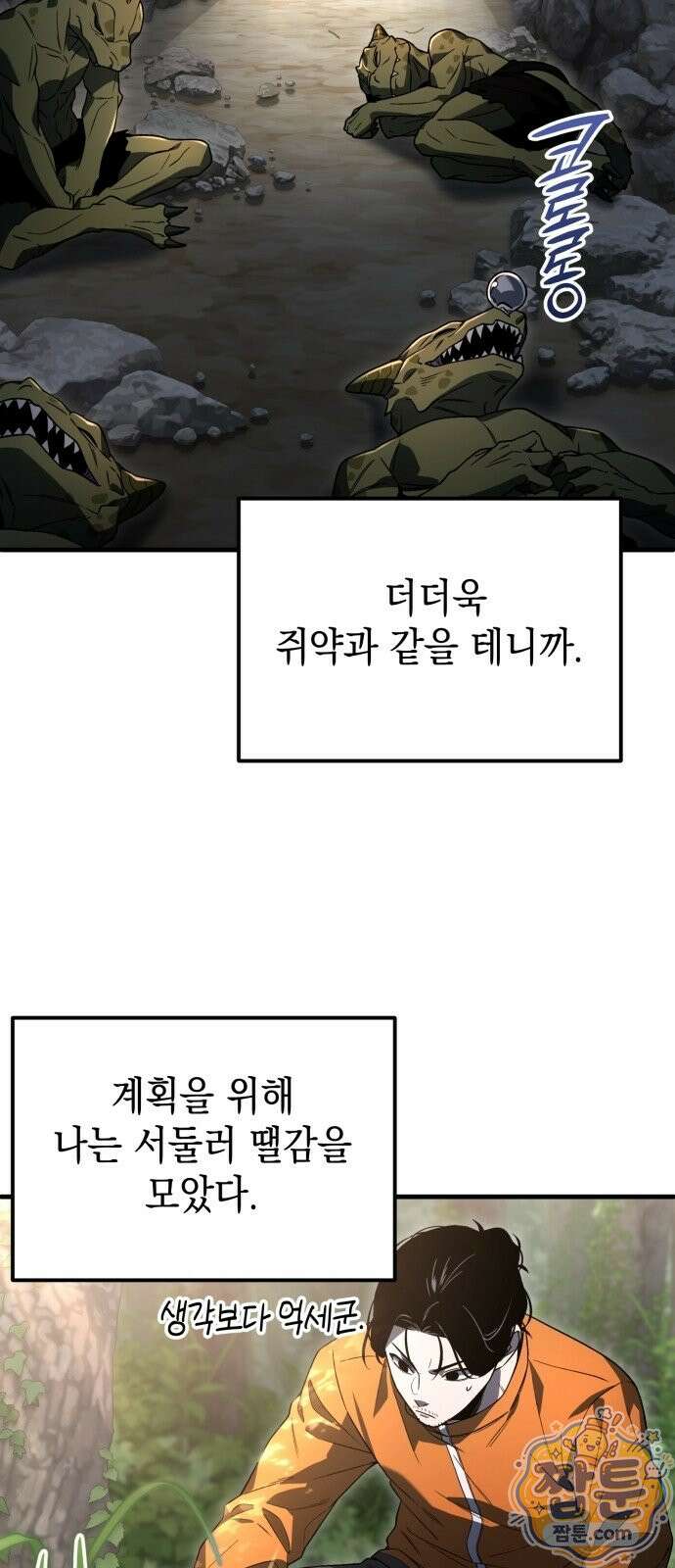 아포칼립스의 고인물 3화 83