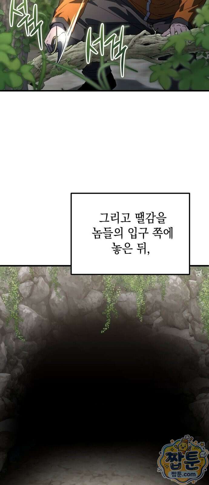 아포칼립스의 고인물 3화 84