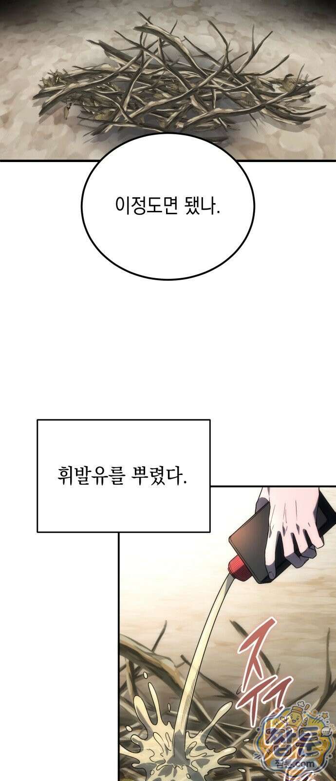 아포칼립스의 고인물 3화 85