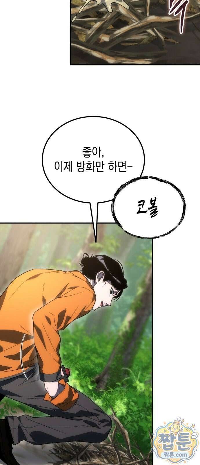 아포칼립스의 고인물 3화 86