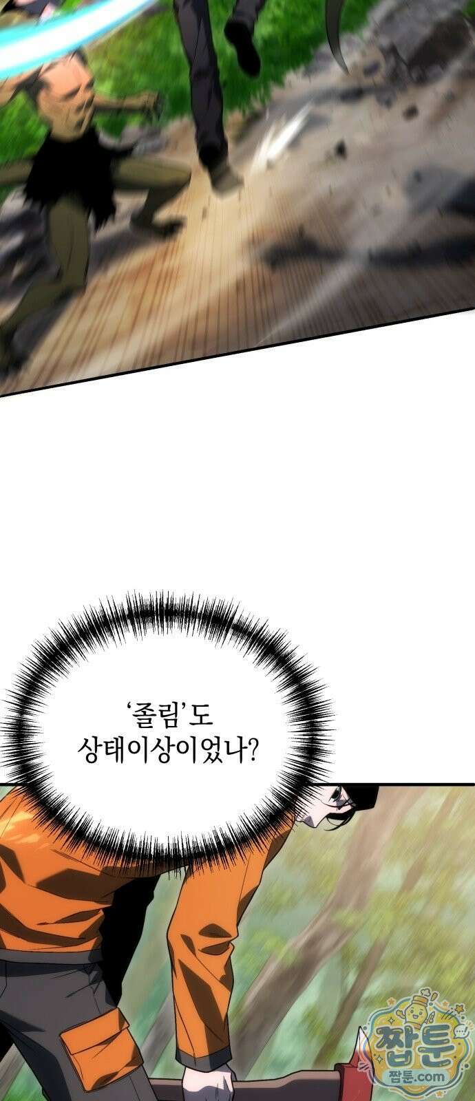 아포칼립스의 고인물 3화 92