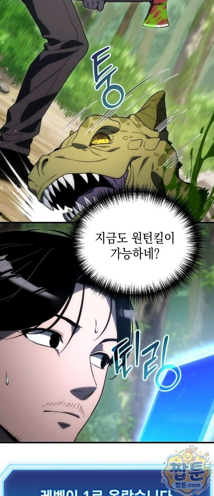 아포칼립스의 고인물 3화 93