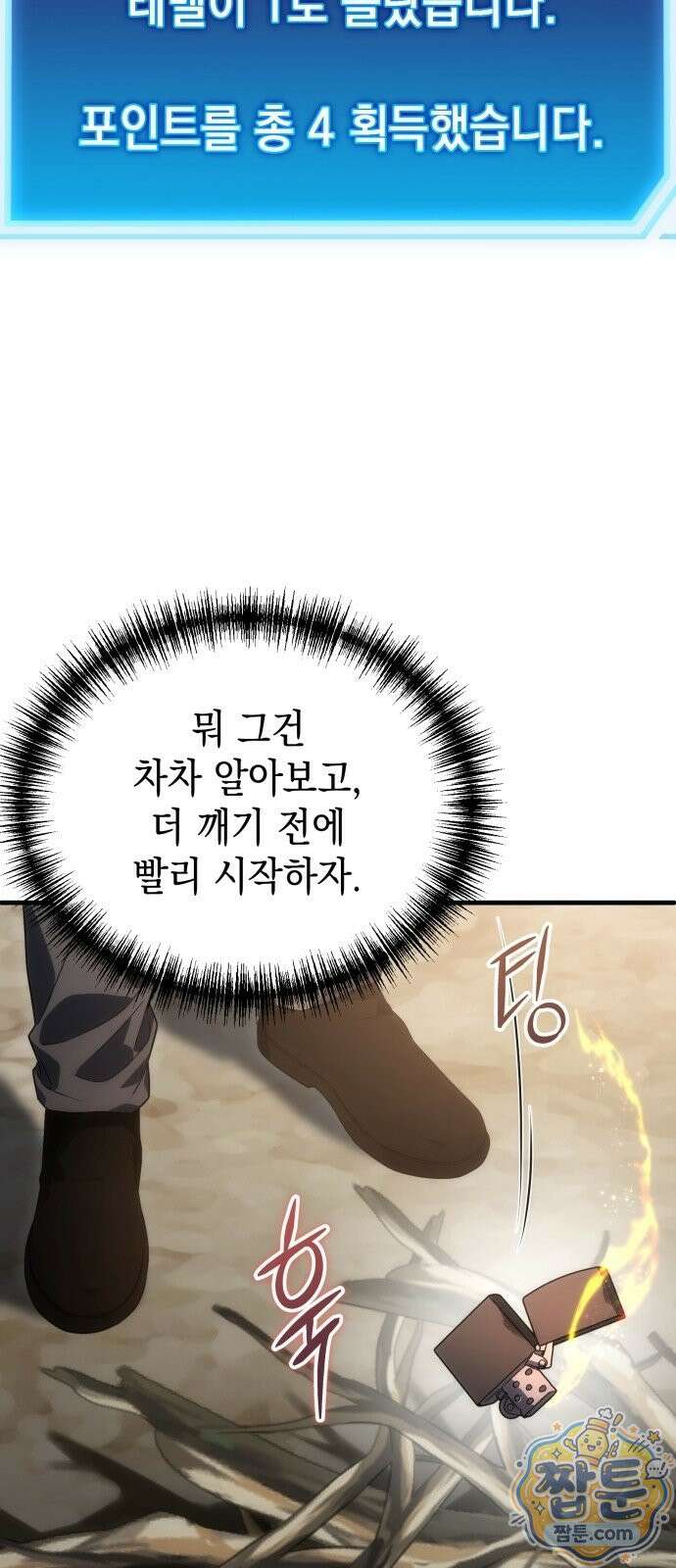 아포칼립스의 고인물 3화 94