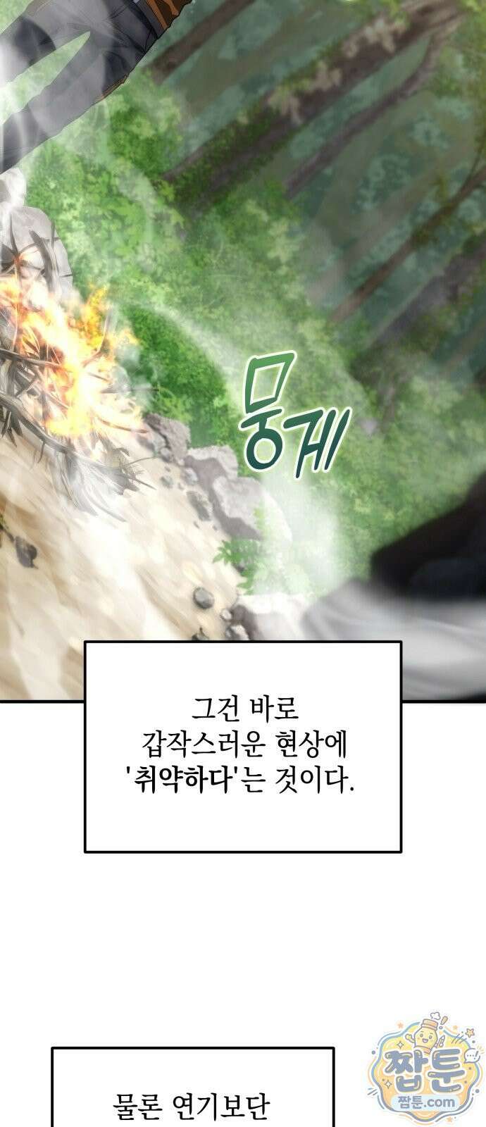 아포칼립스의 고인물 3화 97