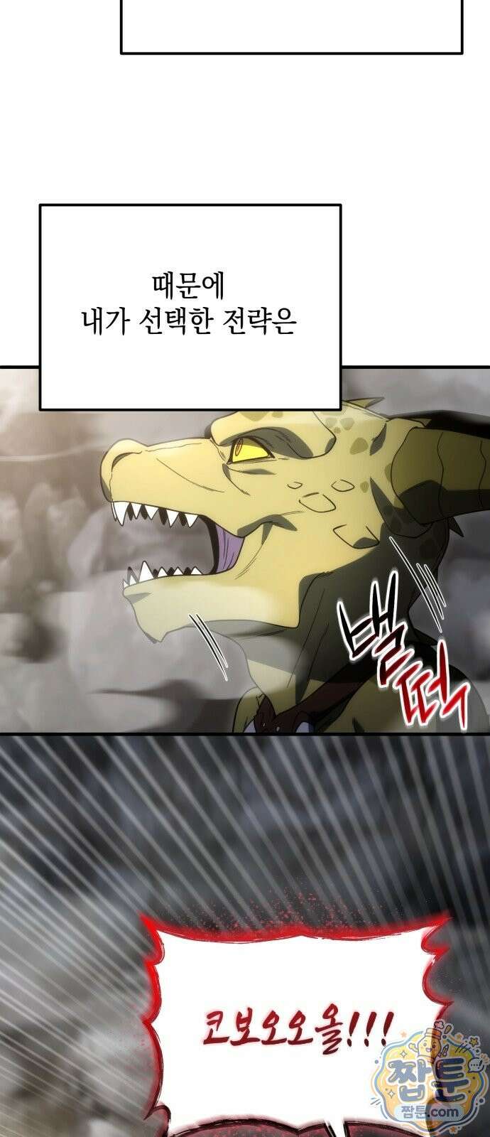 아포칼립스의 고인물 3화 99