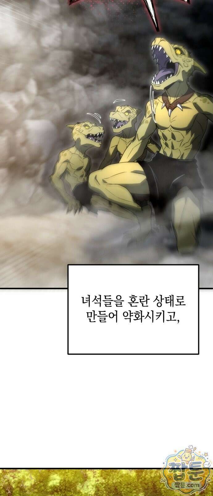 아포칼립스의 고인물 3화 100