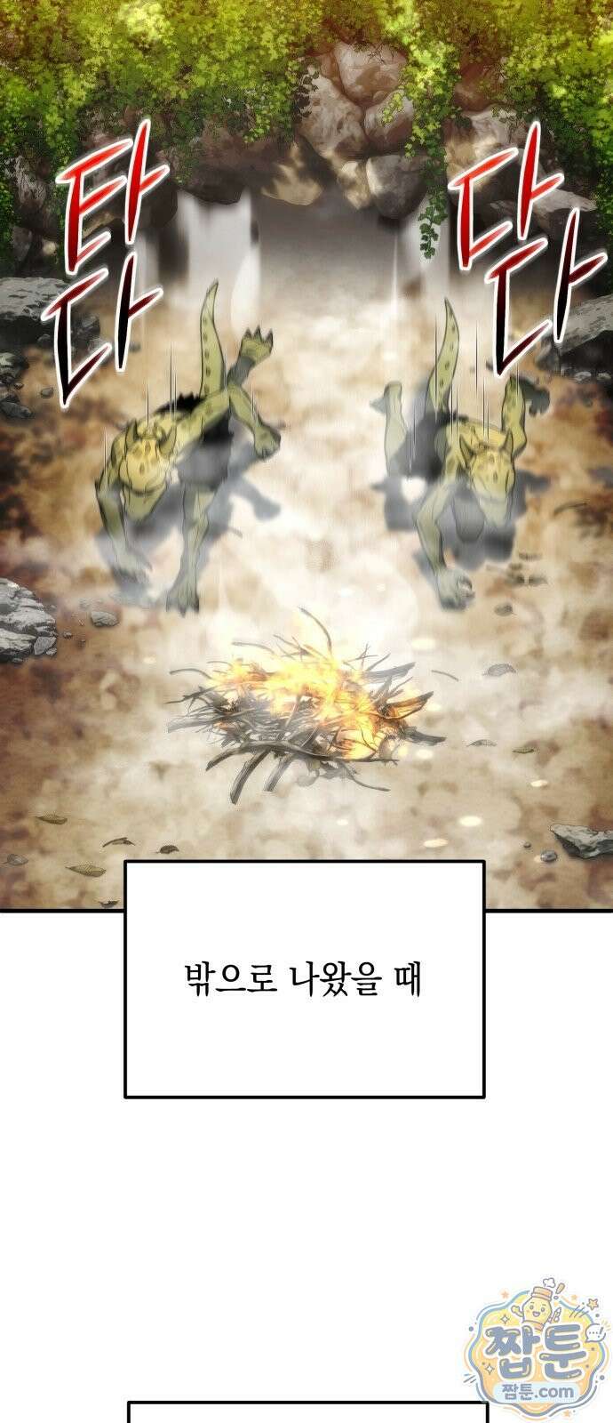 아포칼립스의 고인물 3화 101