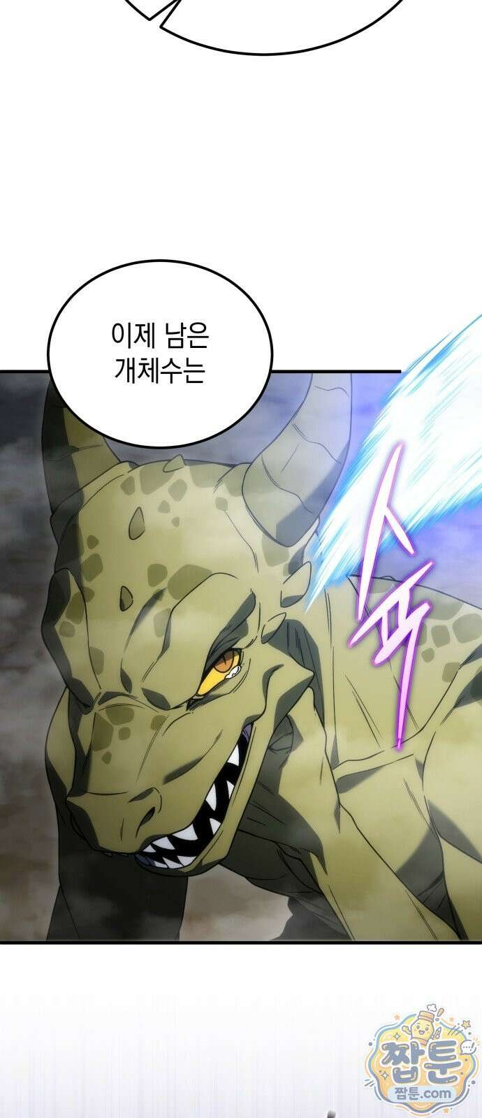 아포칼립스의 고인물 3화 103