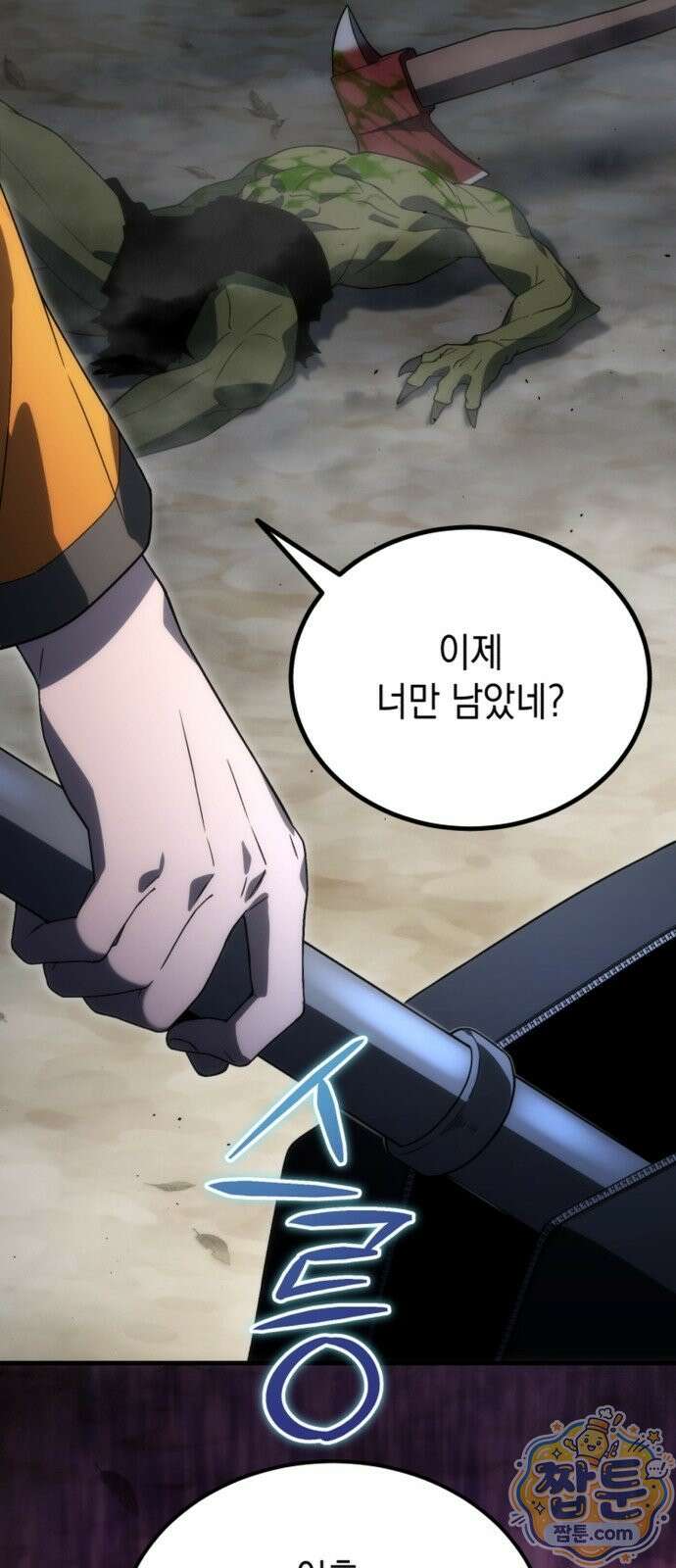 아포칼립스의 고인물 3화 114