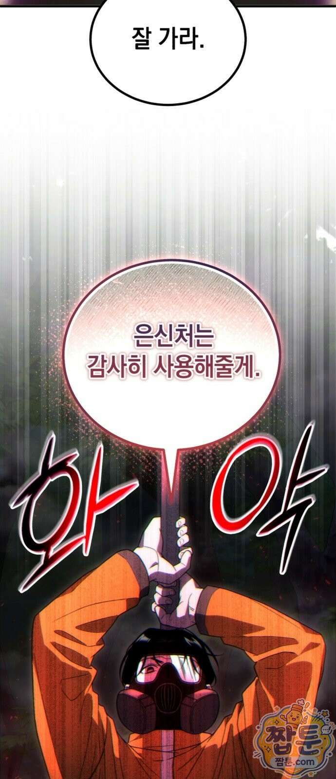 아포칼립스의 고인물 3화 116