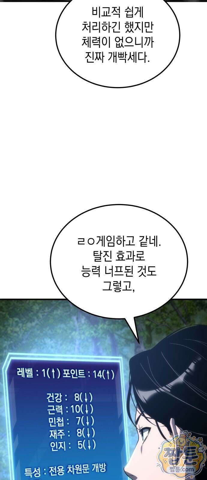 아포칼립스의 고인물 3화 120