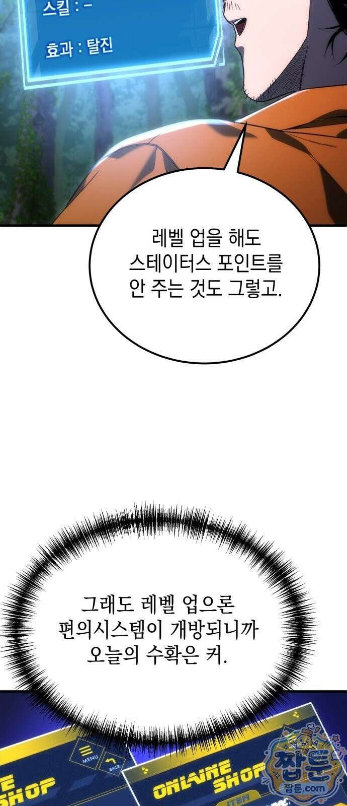 아포칼립스의 고인물 3화 121