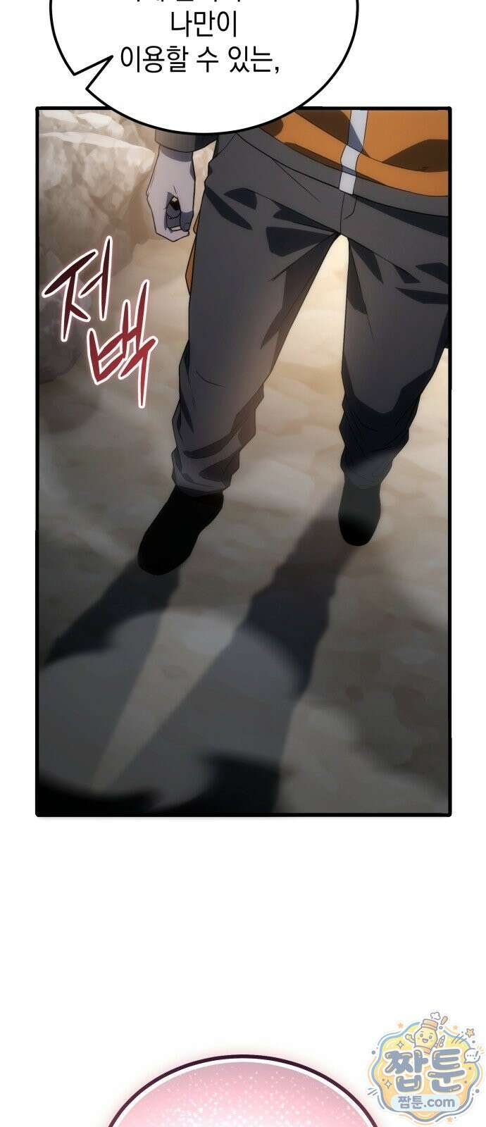 아포칼립스의 고인물 3화 123