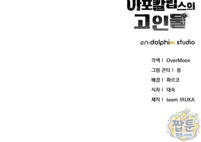 아포칼립스의 고인물 3화 128