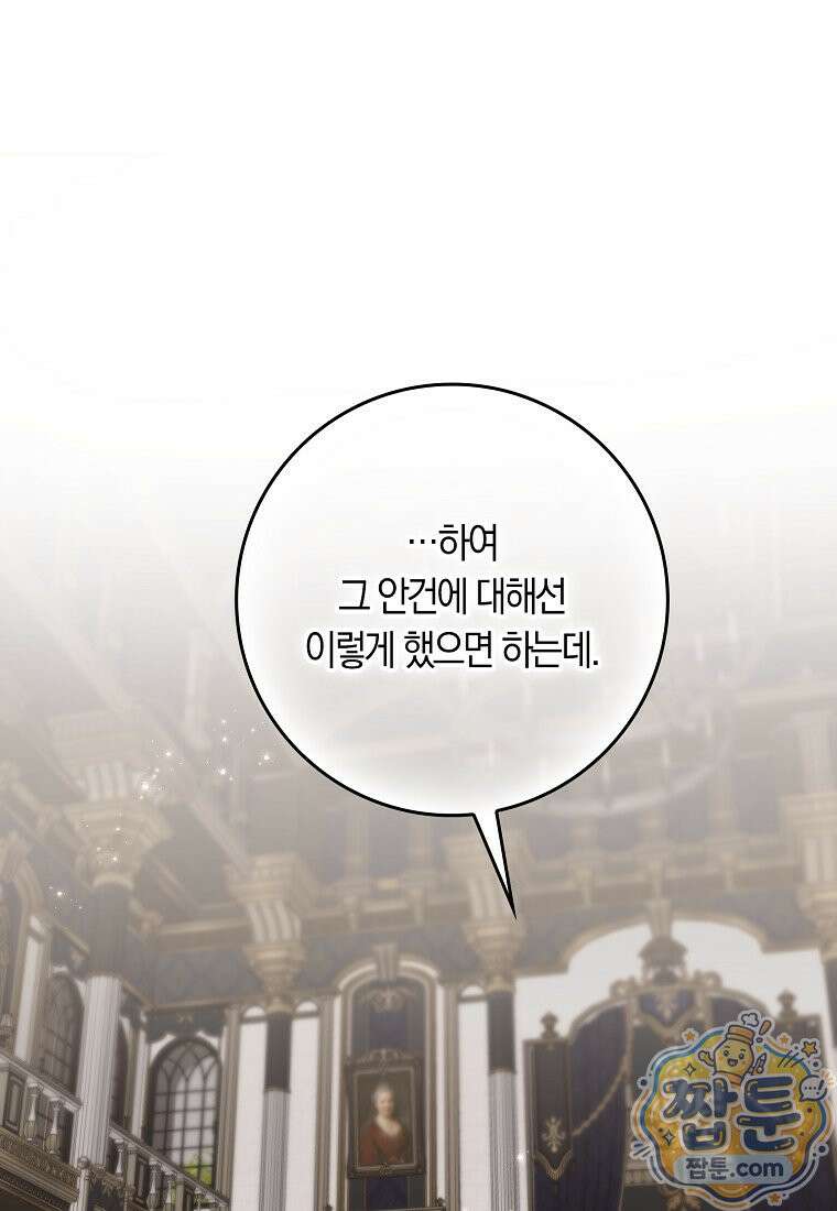 버린 쓰레기는 다시 줍지 않는다 139화 1