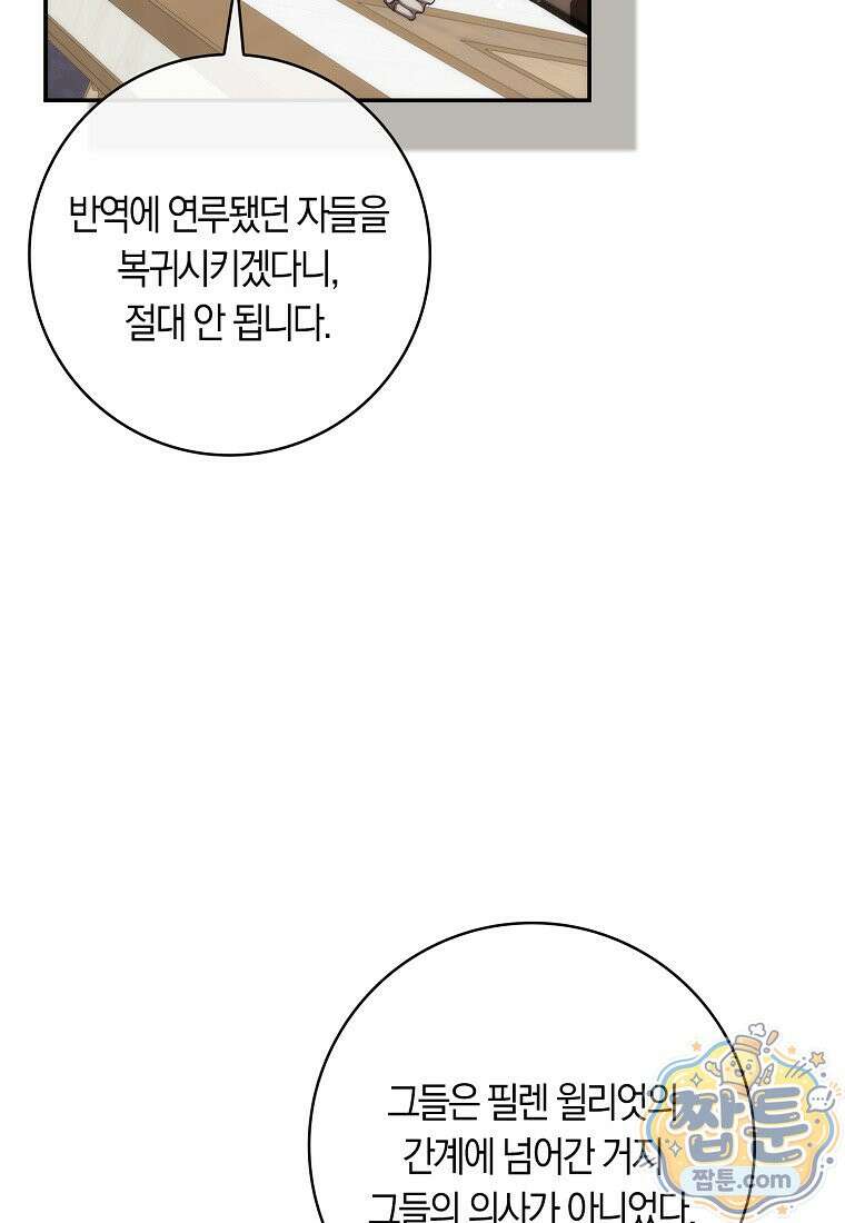 버린 쓰레기는 다시 줍지 않는다 139화 4