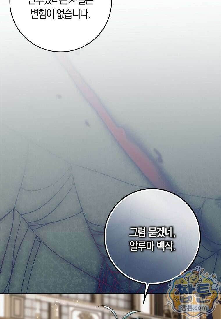 버린 쓰레기는 다시 줍지 않는다 139화 6
