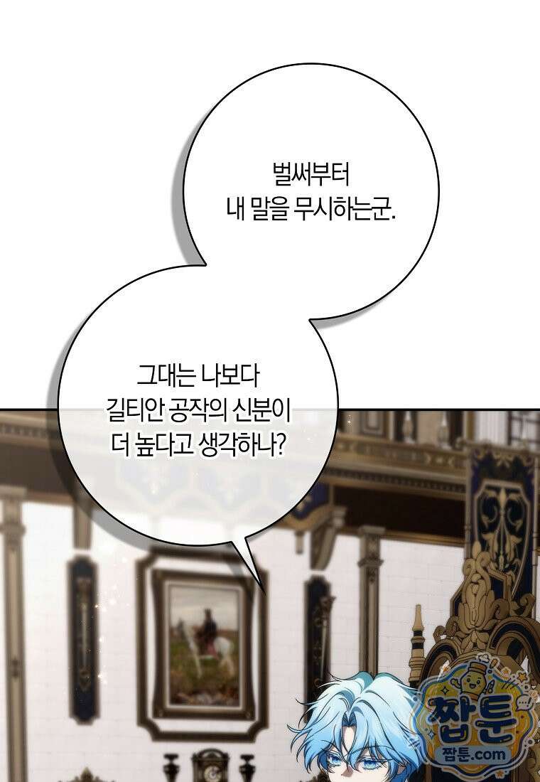 버린 쓰레기는 다시 줍지 않는다 139화 10