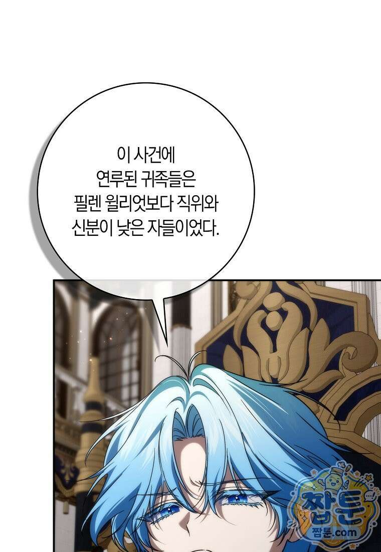 버린 쓰레기는 다시 줍지 않는다 139화 14
