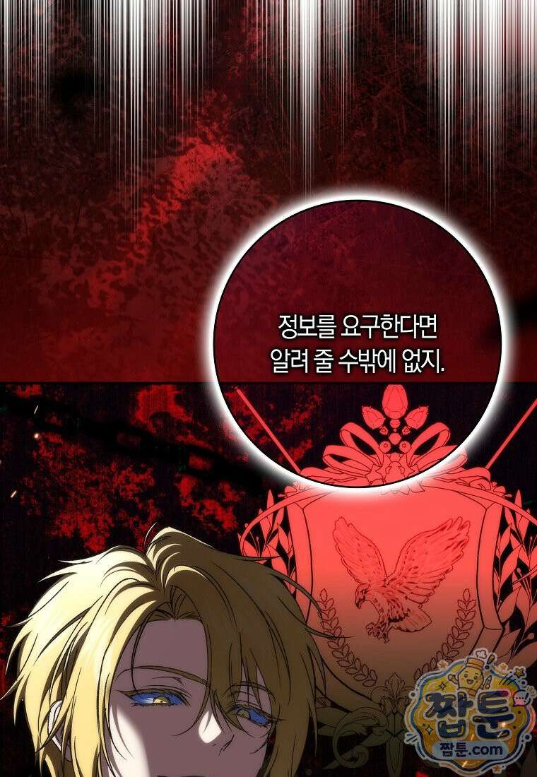 버린 쓰레기는 다시 줍지 않는다 139화 16