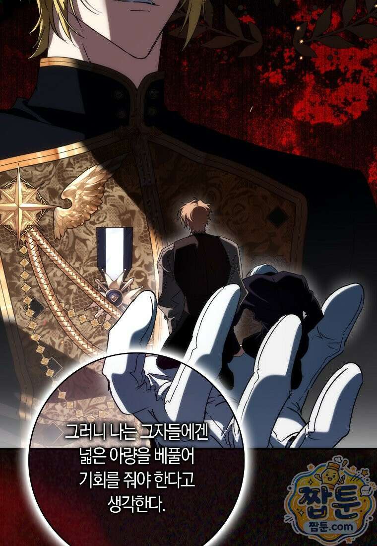 버린 쓰레기는 다시 줍지 않는다 139화 17
