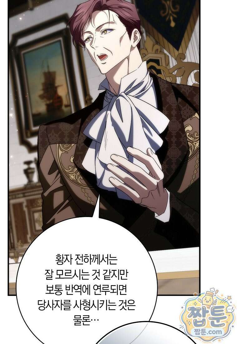 버린 쓰레기는 다시 줍지 않는다 139화 19